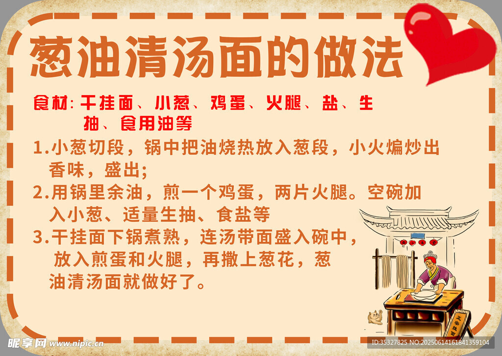 葱油清汤面的简易做法
