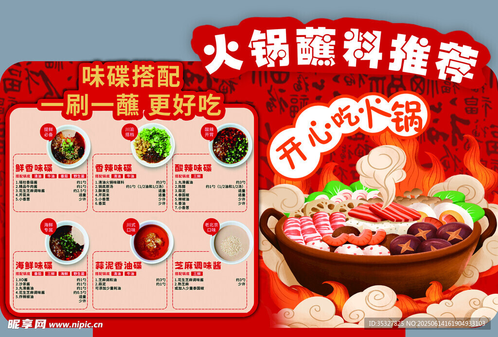 火锅蘸料推荐美味不踩雷