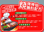 烧烤调料配方开店好帮手
