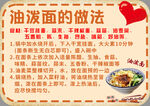 油泼面的简易制作方法