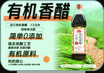 有机香醋零添加原料优质