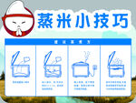 蒸米小技巧分享