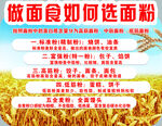 做面食选面粉的实用指南