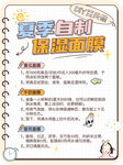 夏季自制旅游攻略