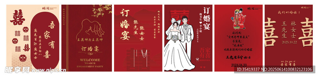 喜庆中式婚礼装饰用品