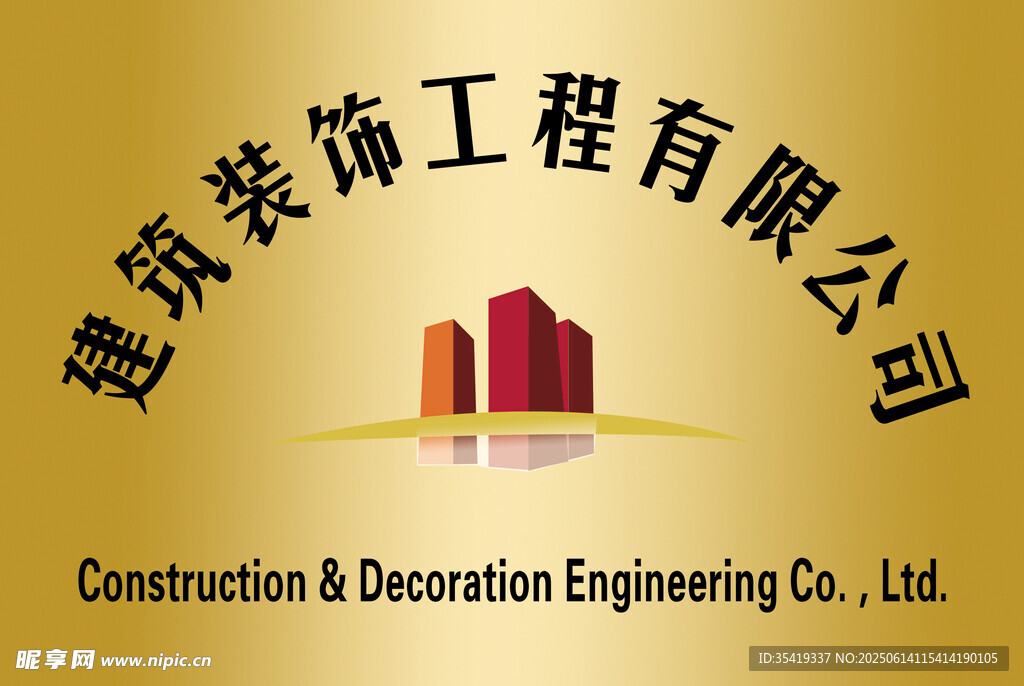 建筑装饰工程公司标志