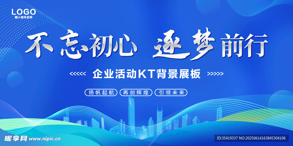 企业培训背景板设计图