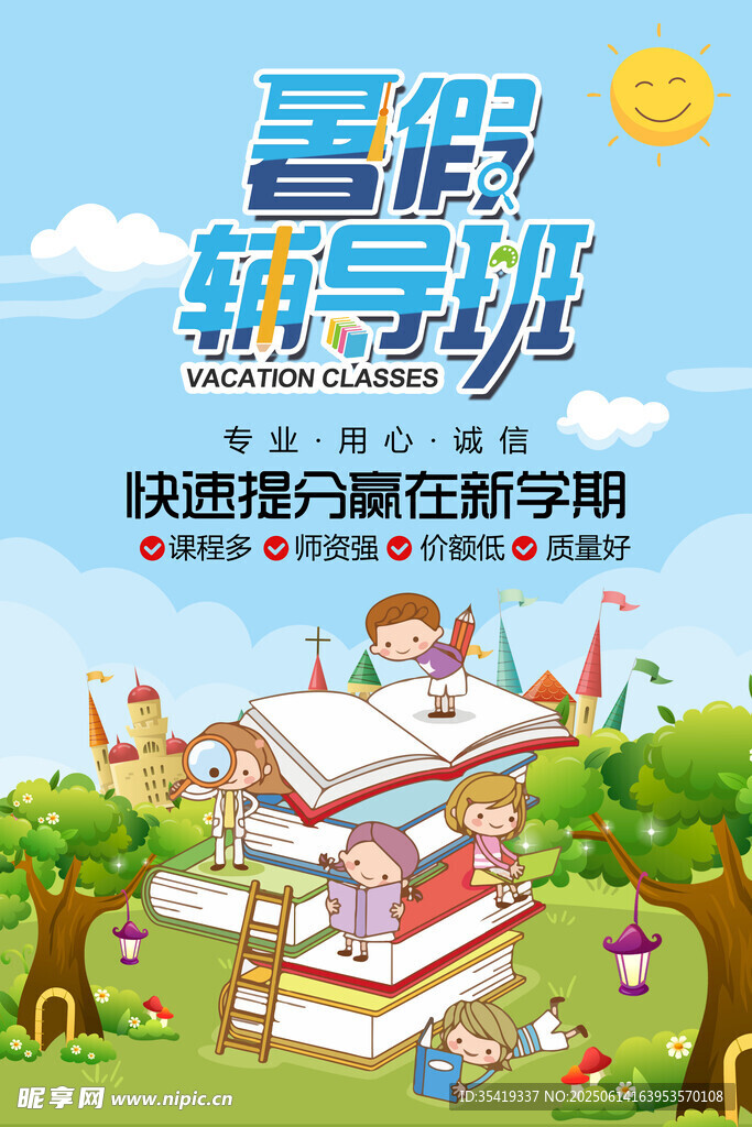 暑假阅读季  开启知识之旅