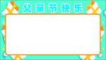 节日海报