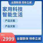 家用智能科技产品特惠