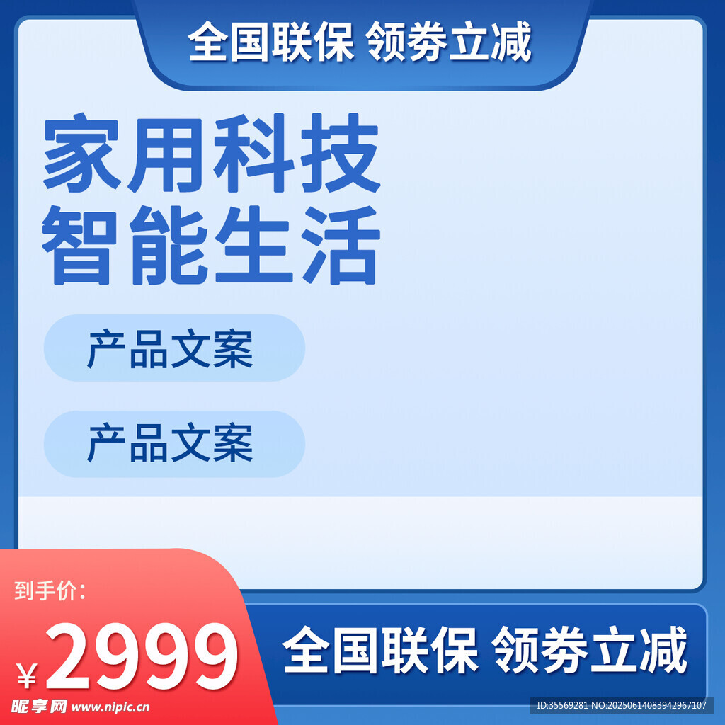 家用智能科技产品特惠
