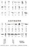 教师节毕业季