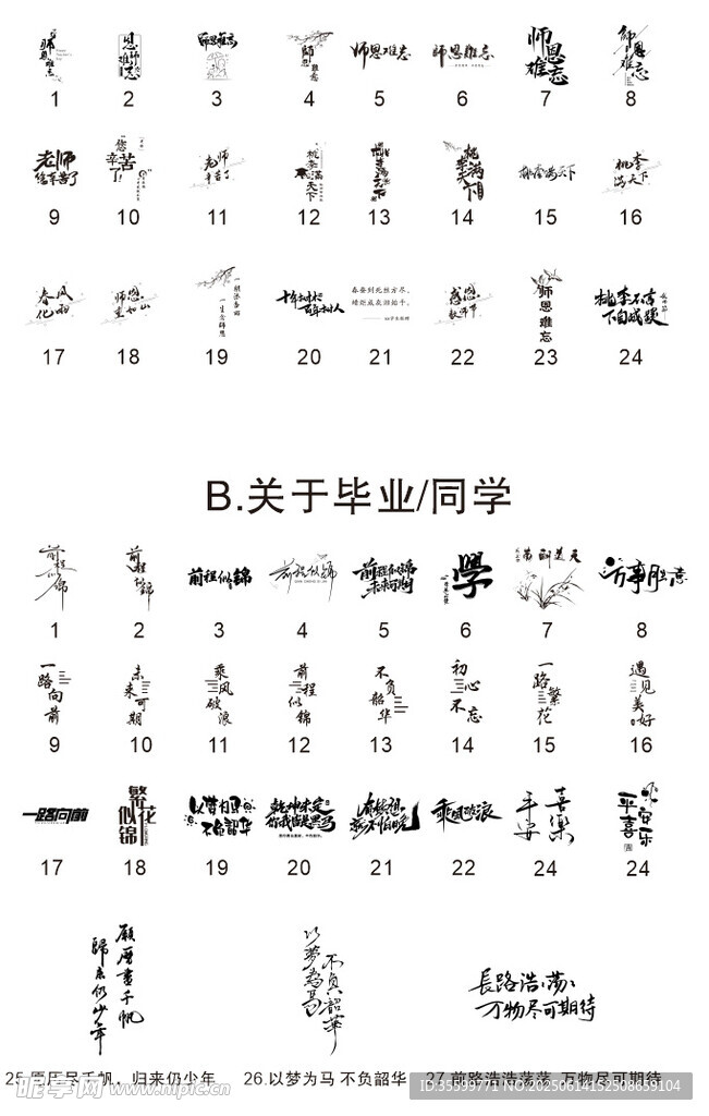 教师节毕业季