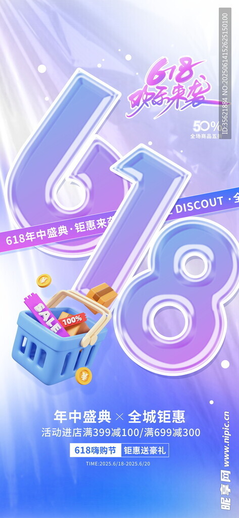 618促销