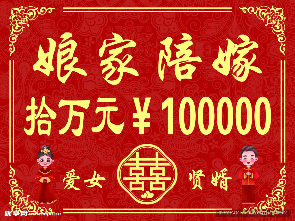 娘家陪嫁十万元喜庆展示