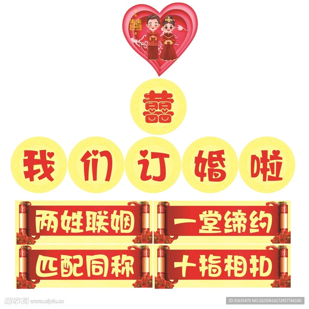 结婚贴纸
