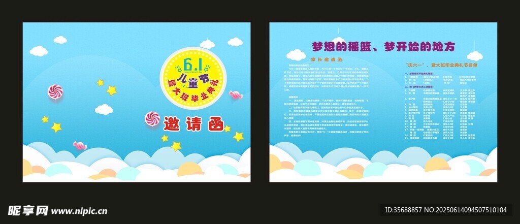 邀请函