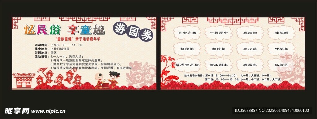 游园券