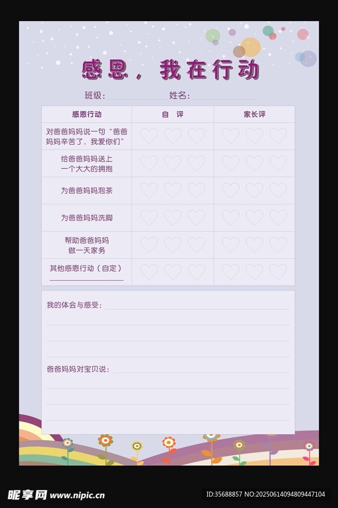 感恩教育