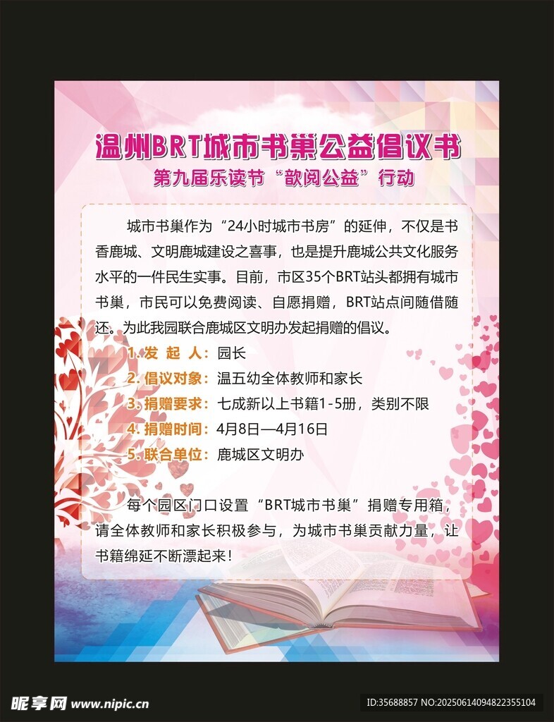 读书阅读日