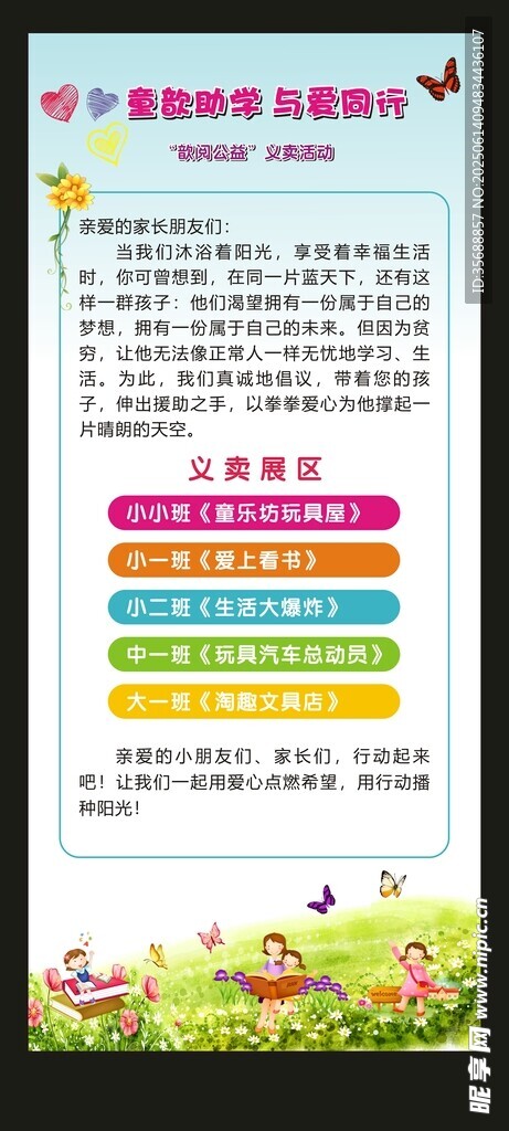 爱心义卖
