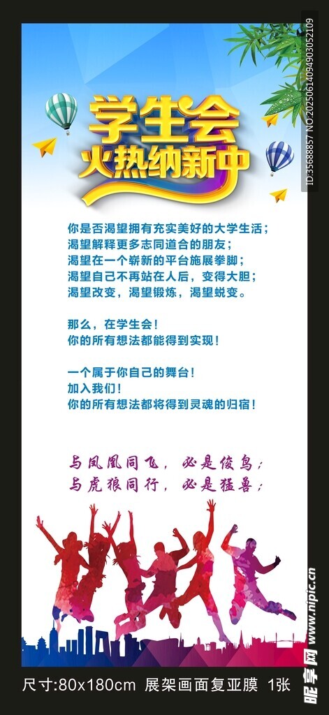 社团招新