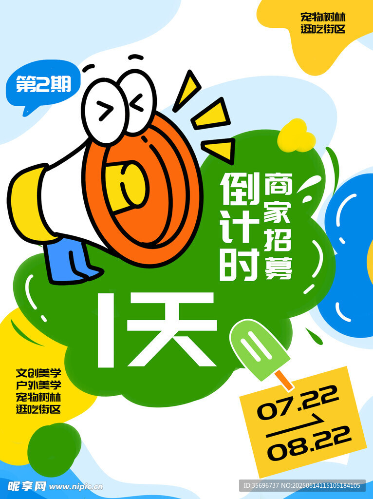 倒计时1天促销活动海报