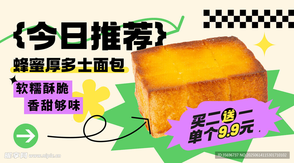 简约美食早点蜂蜜面包吐司海报