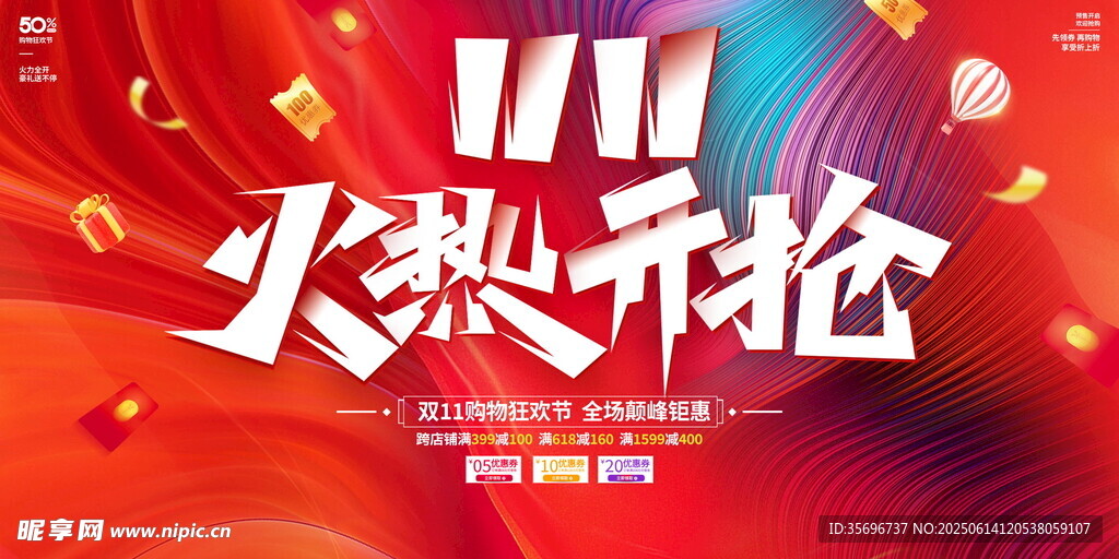双十一火热开抢