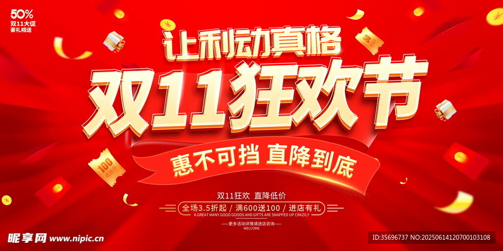 双11狂欢节促销海报