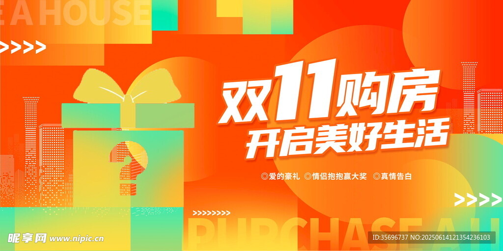双11购房开启美好生活