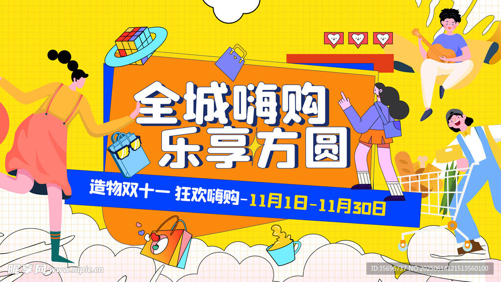 双十一购物节狂欢促销