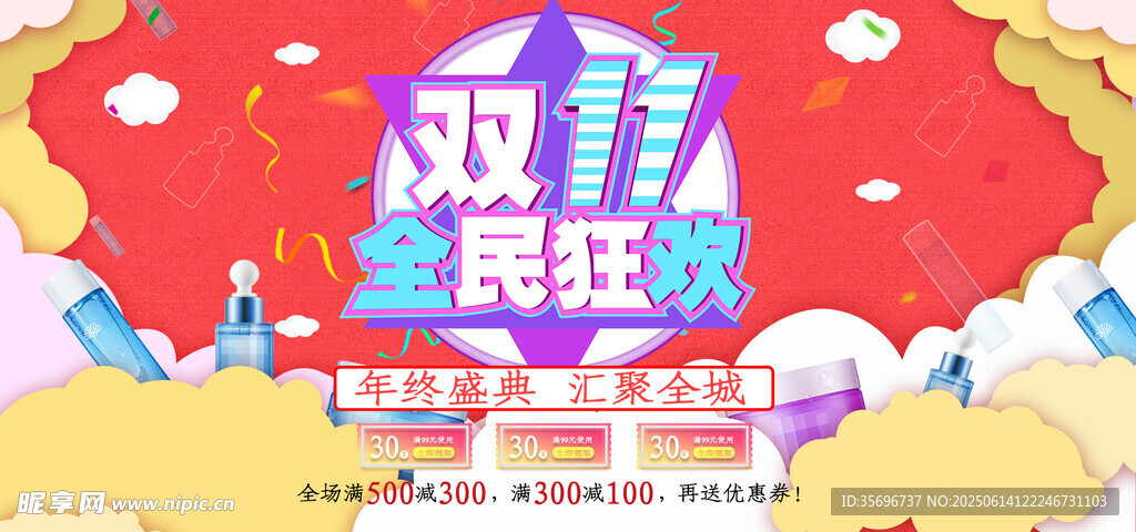 双11购物狂欢节海报