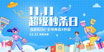 双十一预售嗨购无极限