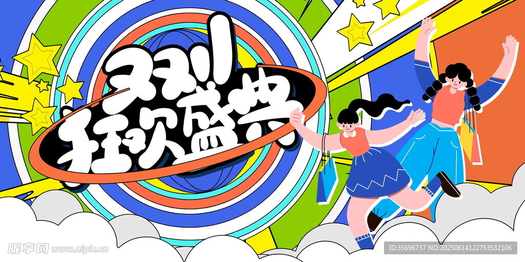 狂欢节促销海报购物