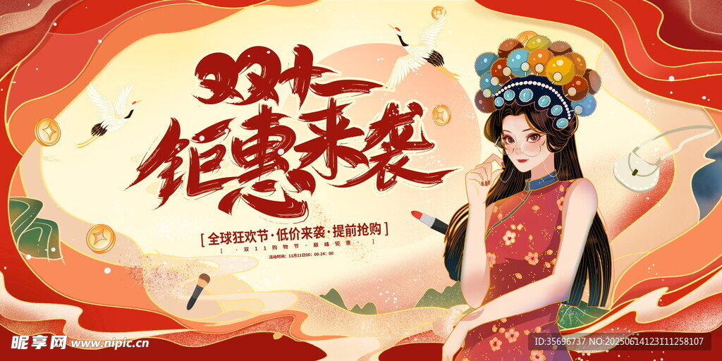 国潮购物狂欢促销