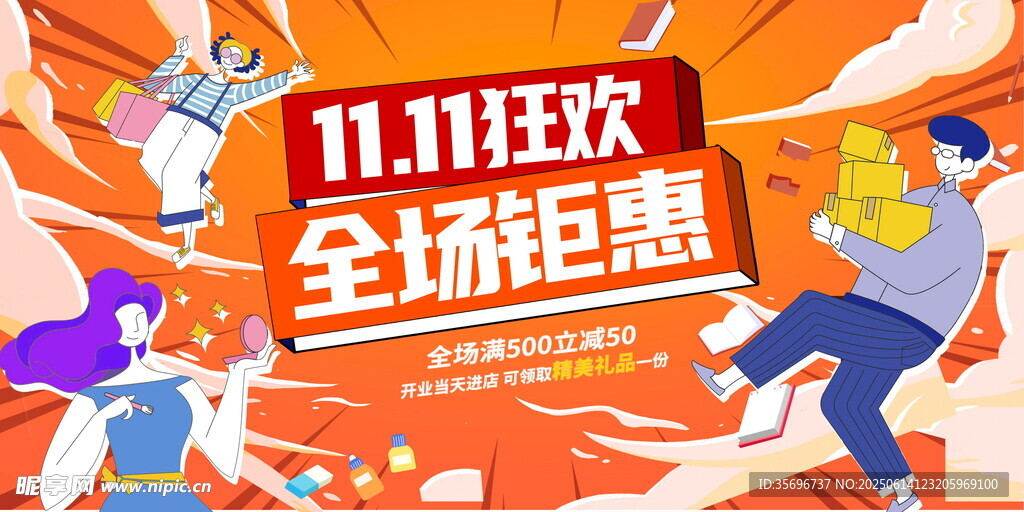 双十一狂欢全场钜惠