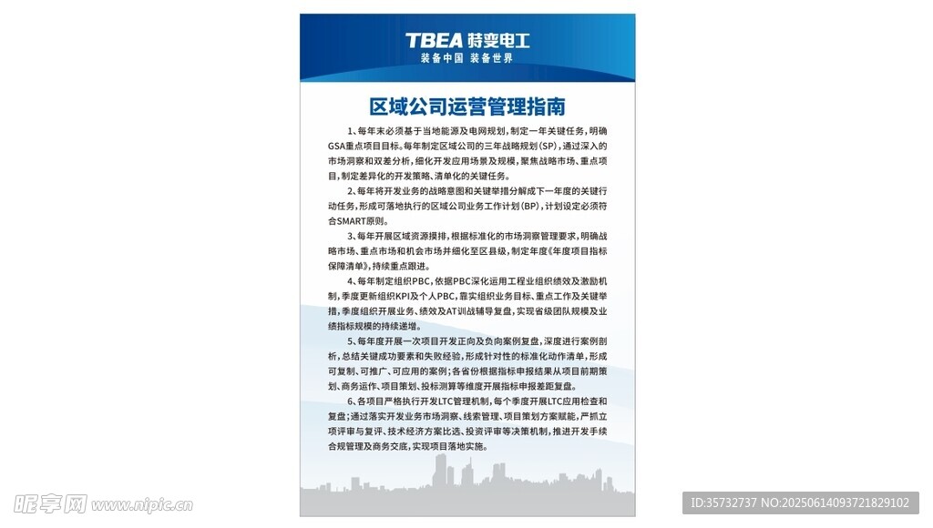 单位制度牌