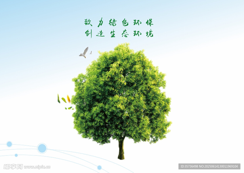 生态环境树