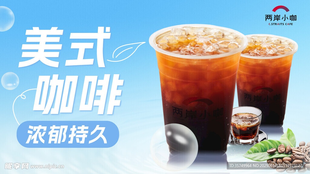 咖啡海报 