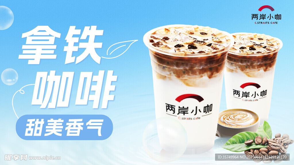 咖啡海报