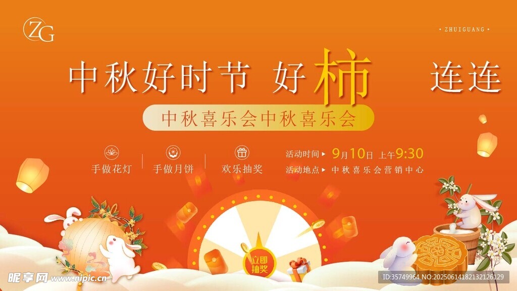 中秋节