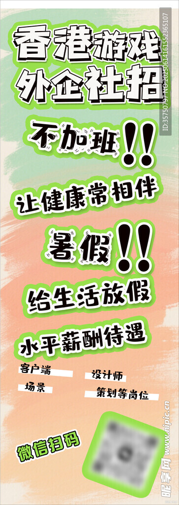 游戏社招