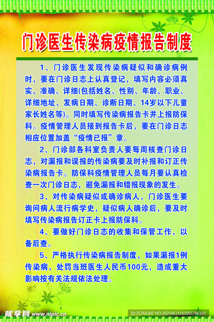 门诊抗生素合理使用制度