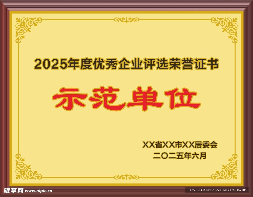 金色荣誉证书奖牌