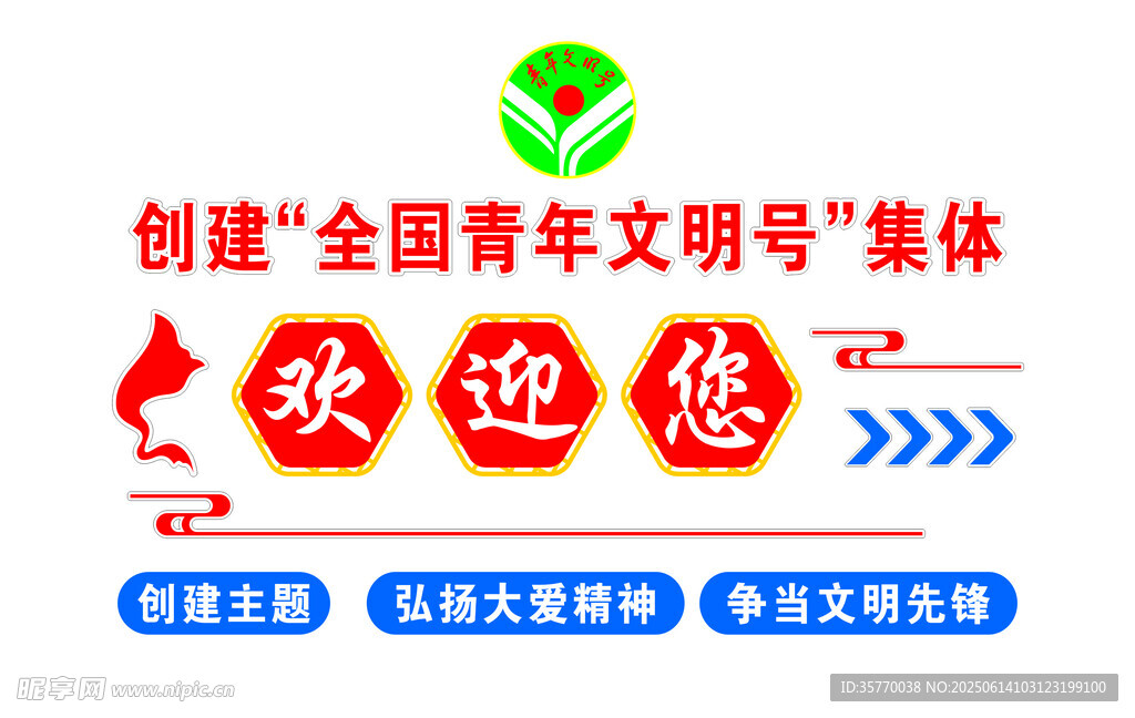 全国青年文明号欢迎您