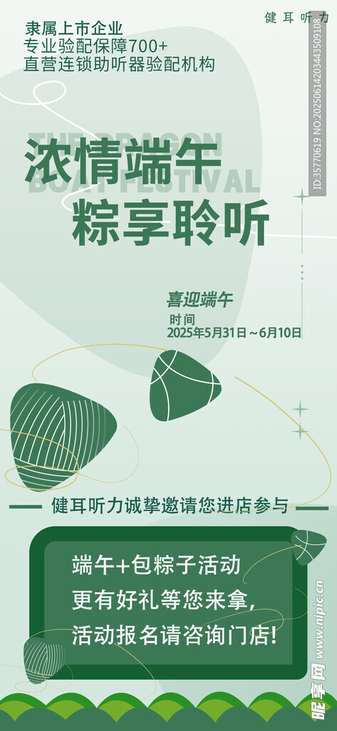 浓情端午畅享粽香