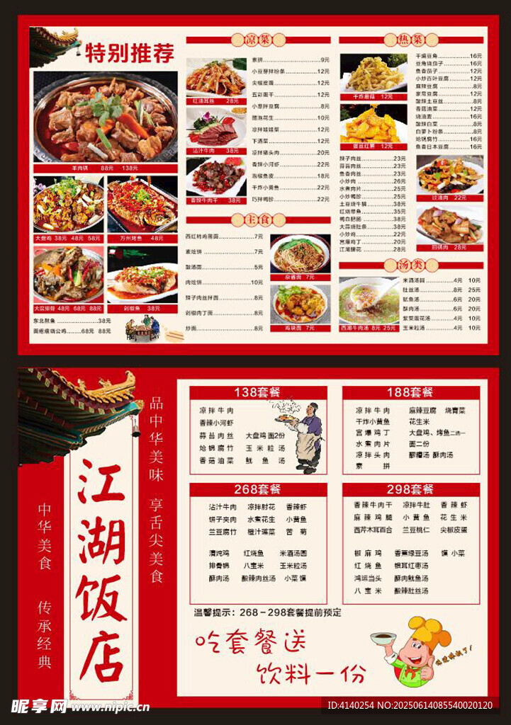 菜单