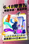 六一八 海报