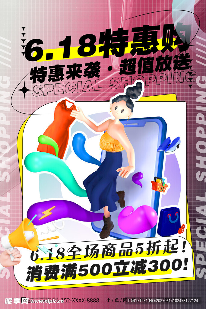 六一八 海报